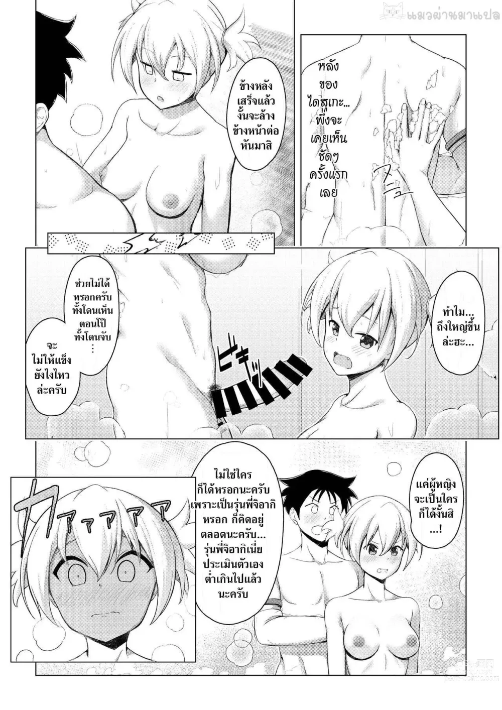 Page 7 of doujinshi Kenkyuu Seika