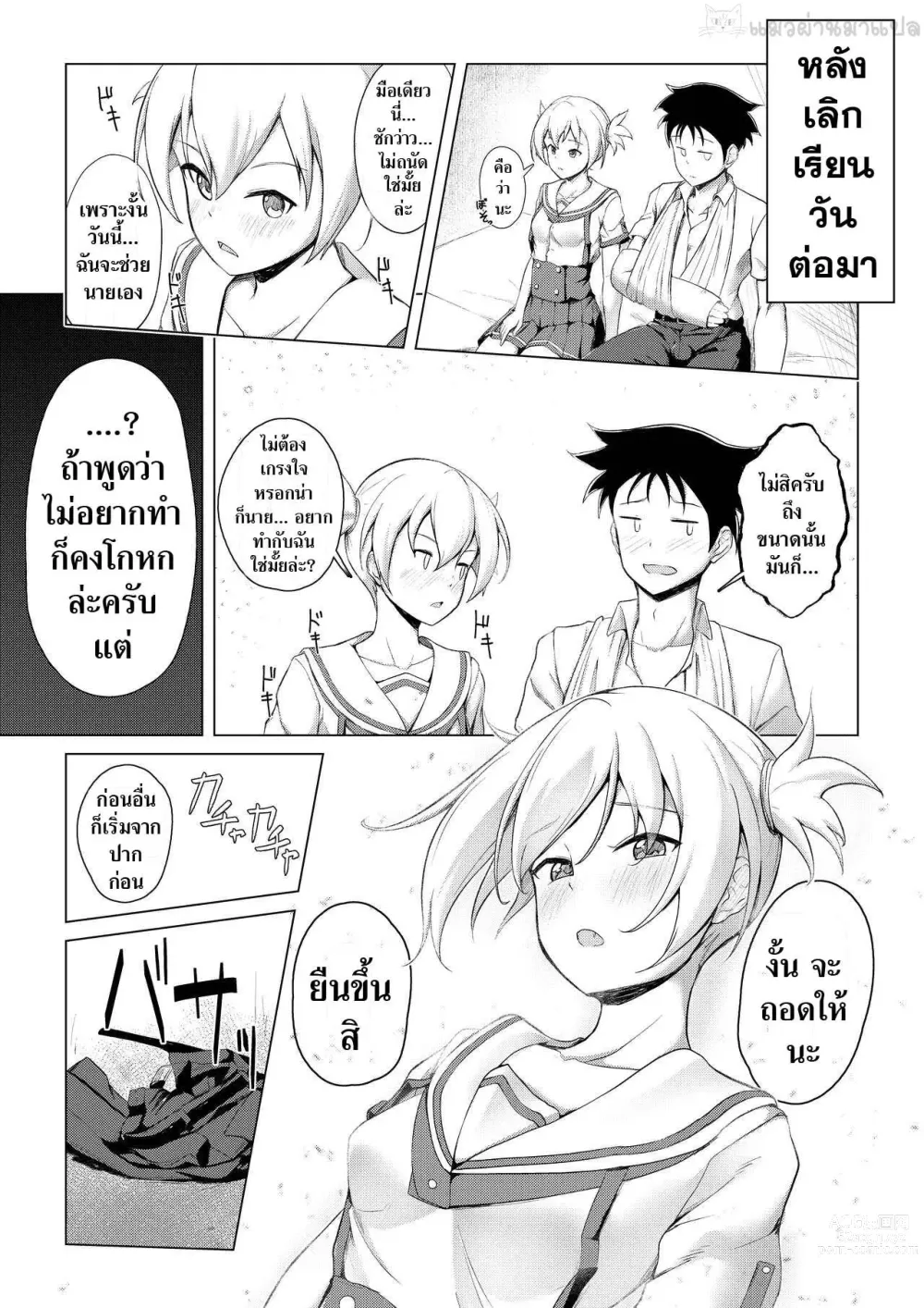 Page 10 of doujinshi Kenkyuu Seika