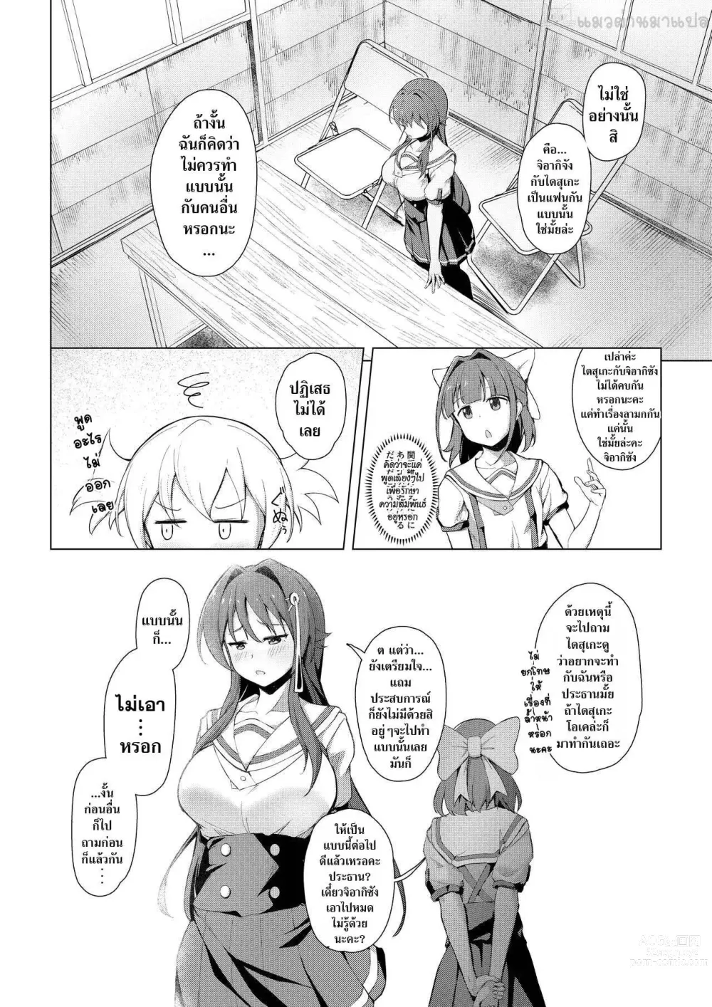 Page 5 of doujinshi Kenkyuu Seika 2