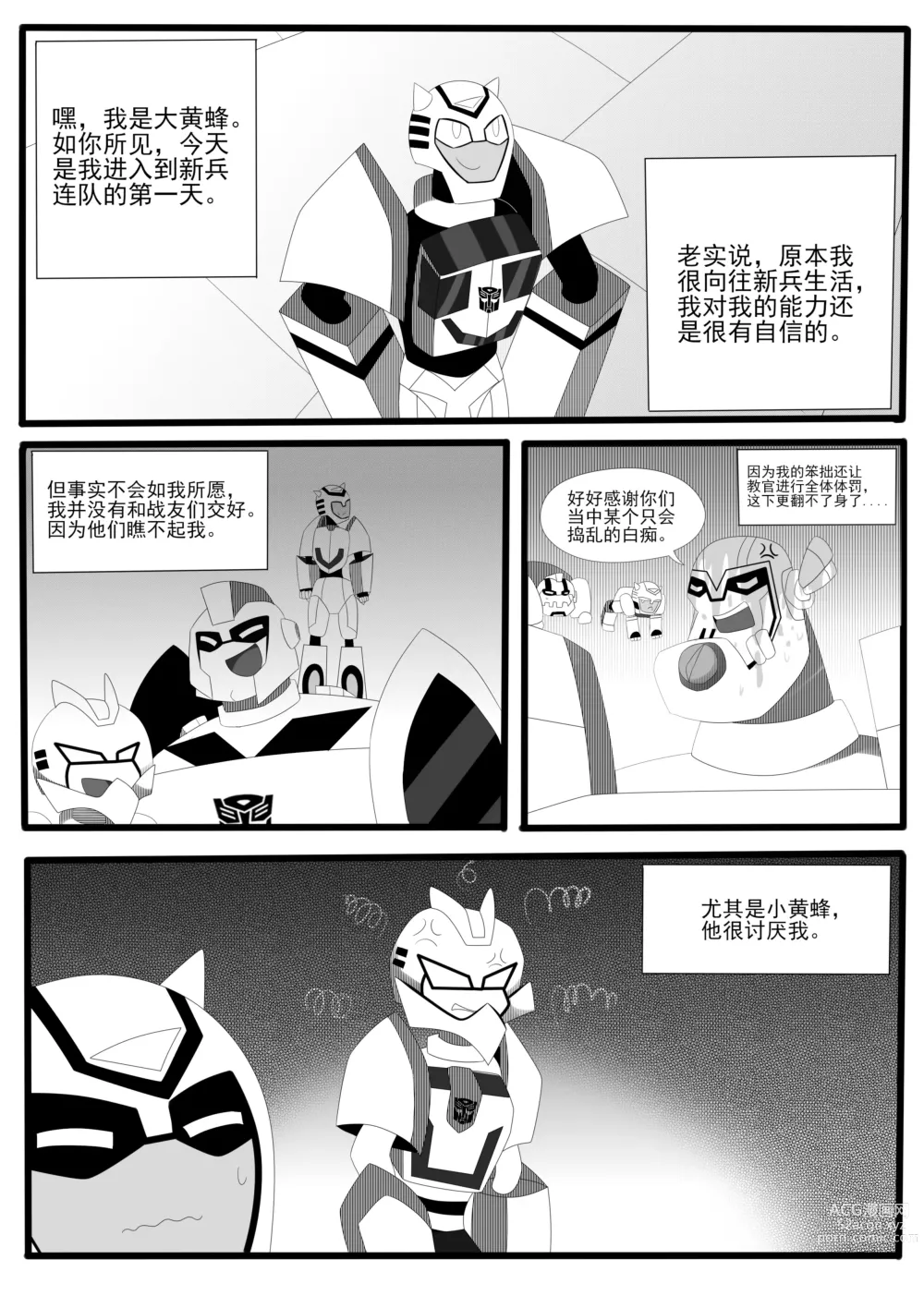 Page 2 of doujinshi Transformers animated doujinshi《MISUNDERSTAND》beewasp R-18