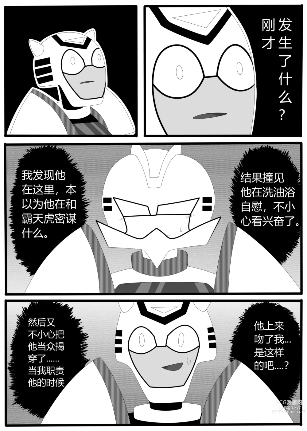 Page 23 of doujinshi Transformers animated doujinshi《MISUNDERSTAND》beewasp R-18