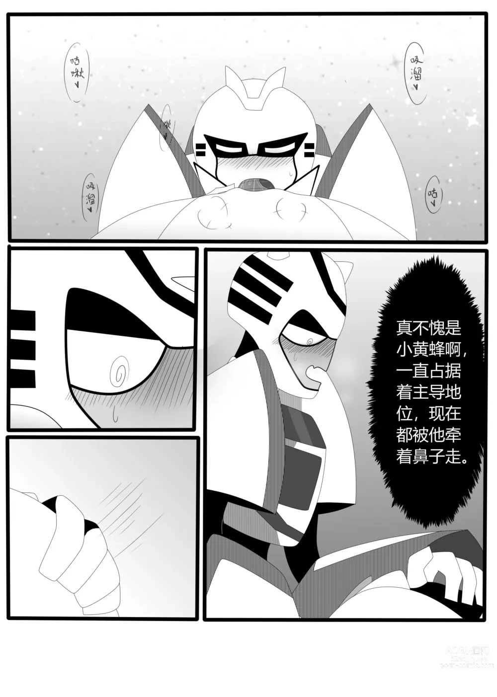 Page 28 of doujinshi Transformers animated doujinshi《MISUNDERSTAND》beewasp R-18