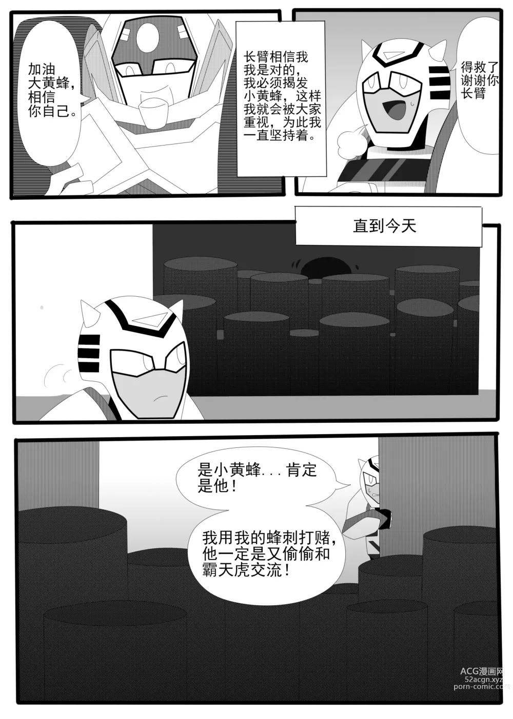 Page 4 of doujinshi Transformers animated doujinshi《MISUNDERSTAND》beewasp R-18