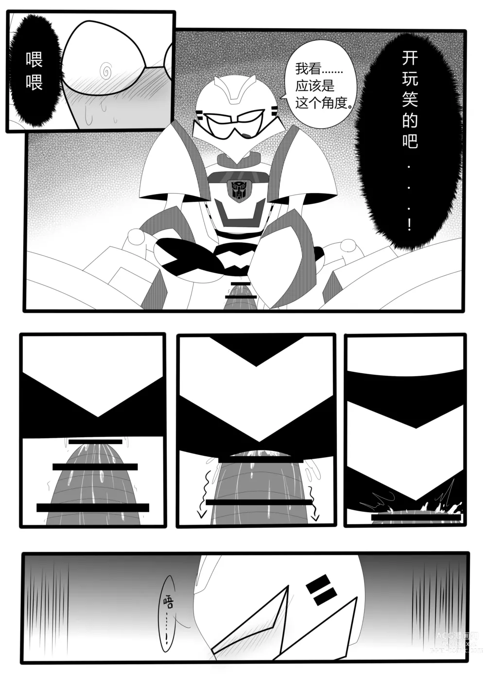 Page 34 of doujinshi Transformers animated doujinshi《MISUNDERSTAND》beewasp R-18