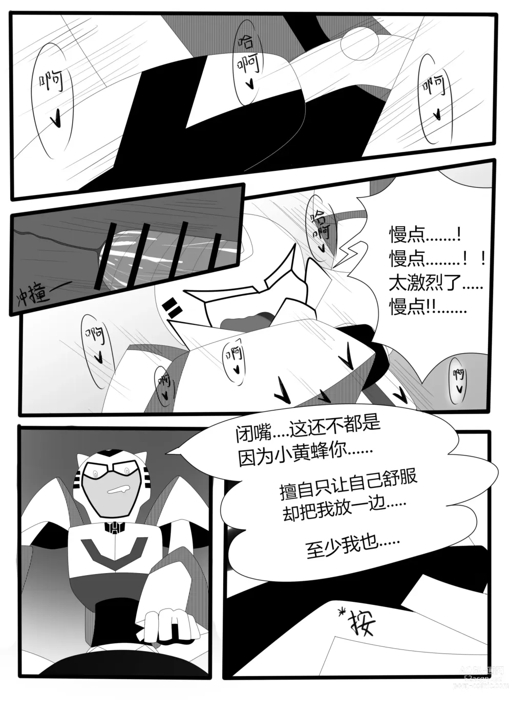 Page 37 of doujinshi Transformers animated doujinshi《MISUNDERSTAND》beewasp R-18