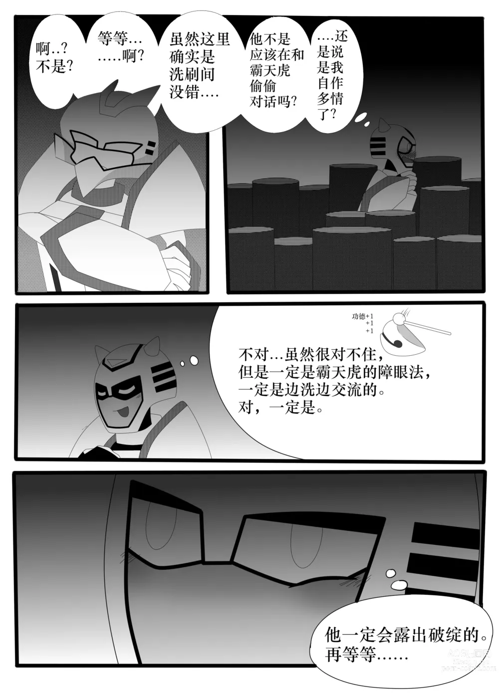 Page 8 of doujinshi Transformers animated doujinshi《MISUNDERSTAND》beewasp R-18