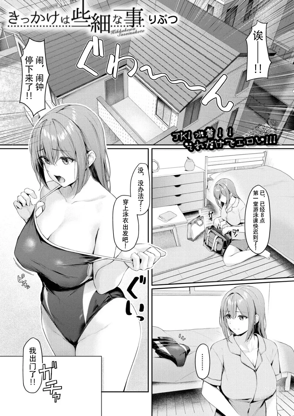 Page 1 of manga Kikkake wa Sasai na Koto