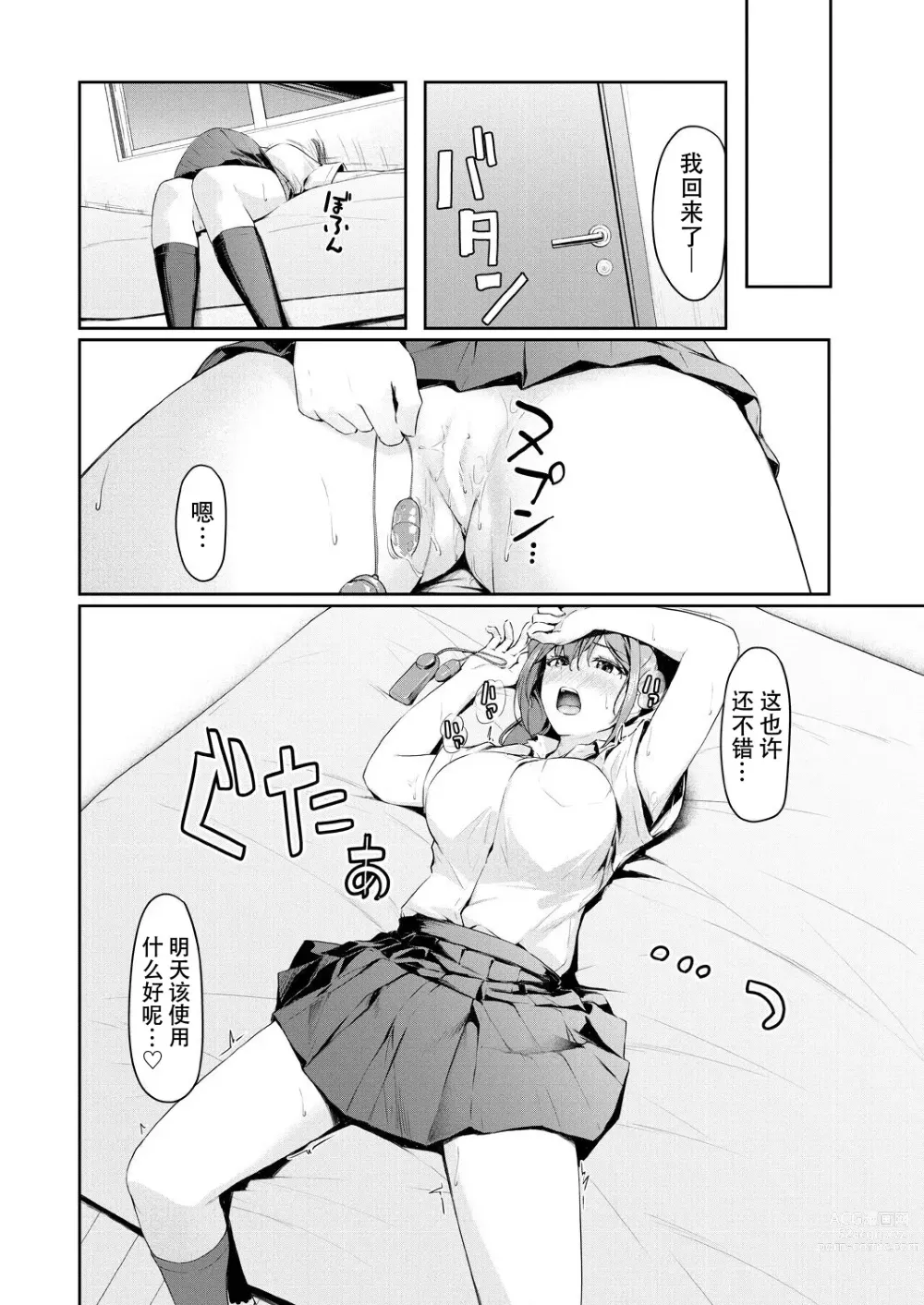 Page 12 of manga Kikkake wa Sasai na Koto