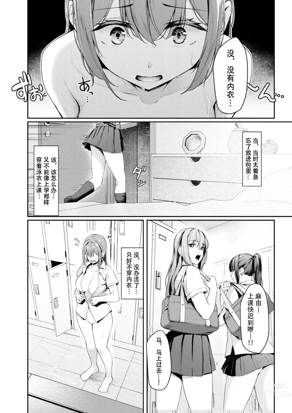 Page 4 of manga Kikkake wa Sasai na Koto