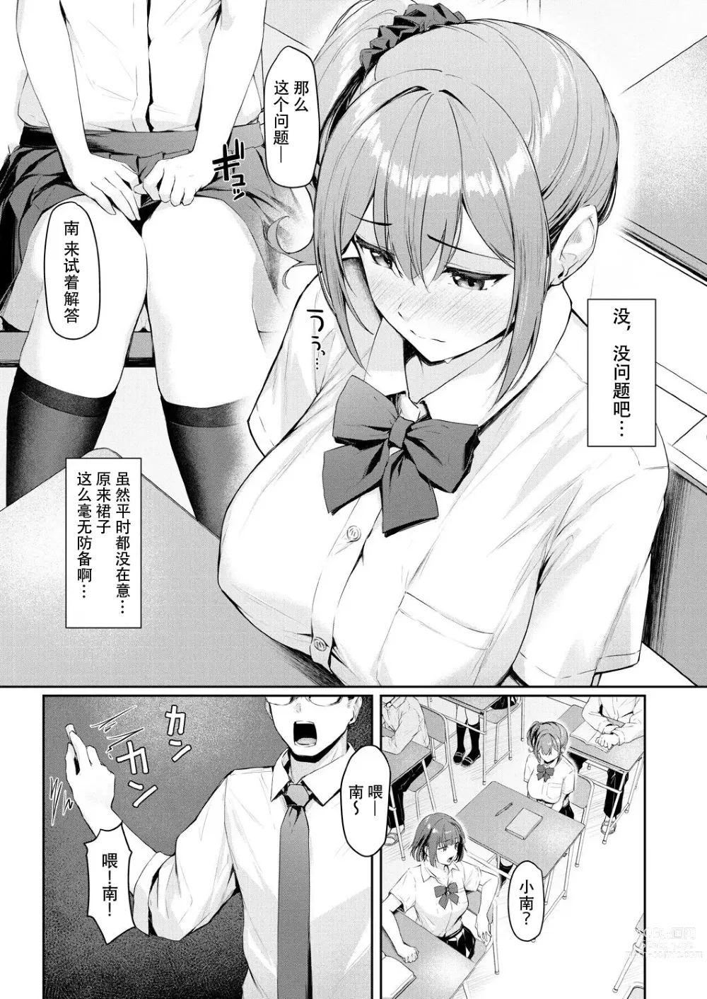 Page 5 of manga Kikkake wa Sasai na Koto