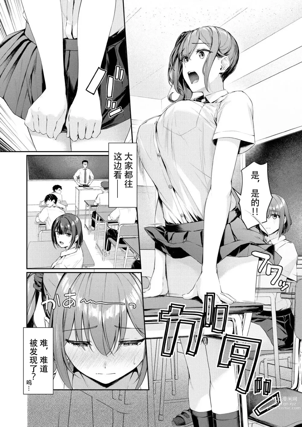 Page 6 of manga Kikkake wa Sasai na Koto