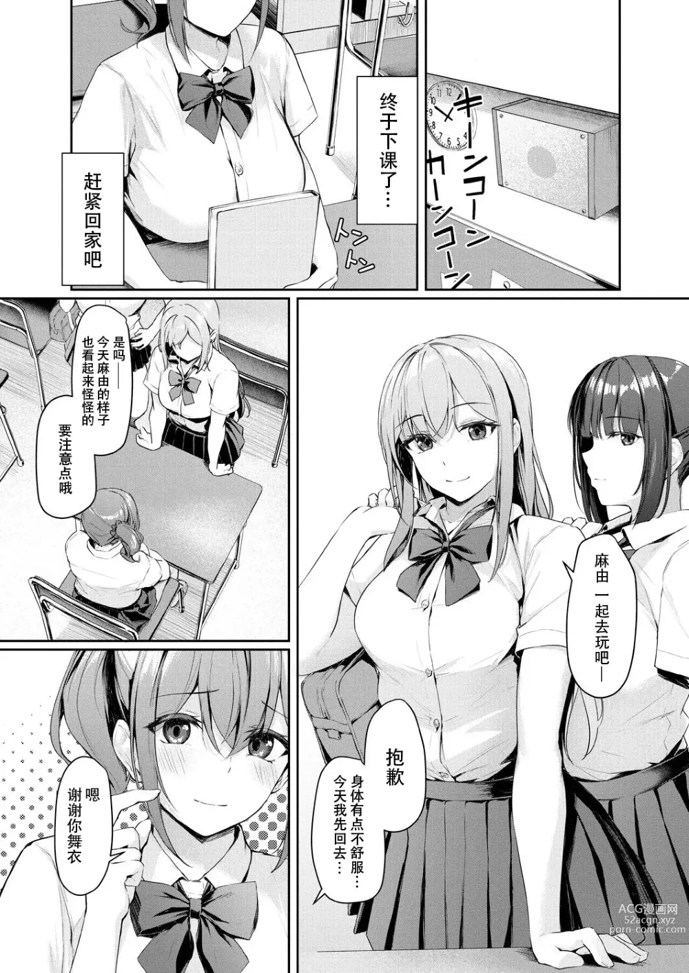 Page 8 of manga Kikkake wa Sasai na Koto