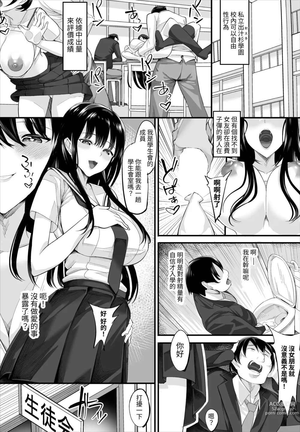 Page 3 of manga Nakadashi Shimakutte Itara Gakuen ga Harem ni Nacchatteta Ken Kanzenban 1