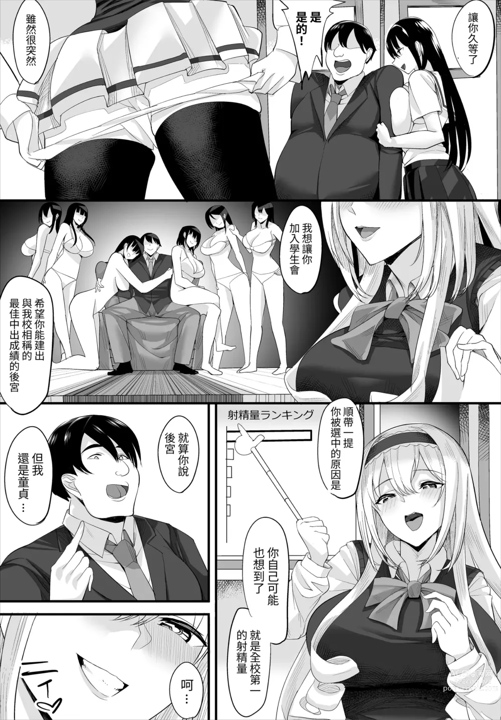 Page 5 of manga Nakadashi Shimakutte Itara Gakuen ga Harem ni Nacchatteta Ken Kanzenban 1