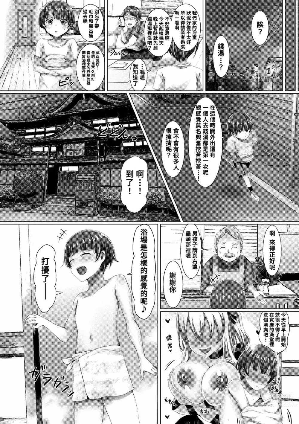 Page 18 of manga Oneesantachi no Joushiki ga Erokunatchattara! ? Bitchina Seifuku Joshitachi ni Taberareru Boku