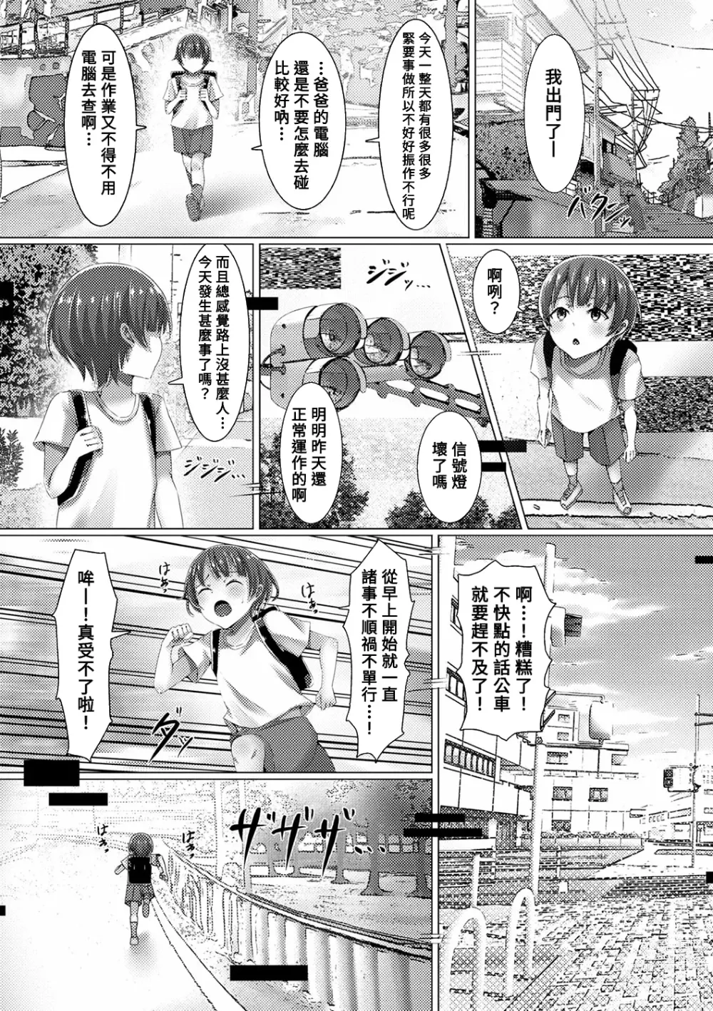 Page 3 of manga Oneesantachi no Joushiki ga Erokunatchattara! ? Bitchina Seifuku Joshitachi ni Taberareru Boku