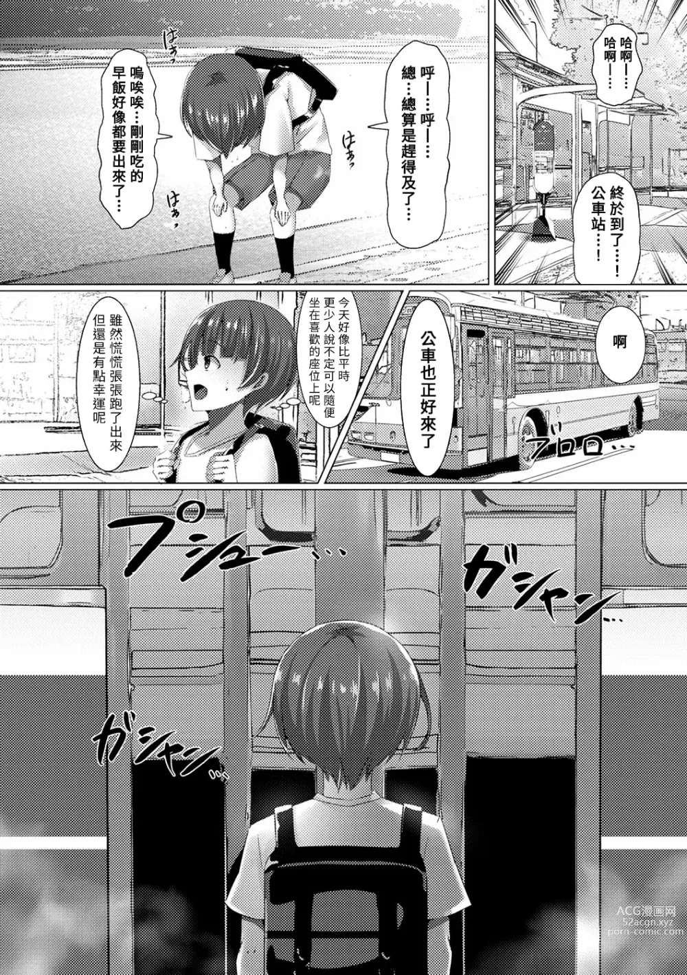 Page 4 of manga Oneesantachi no Joushiki ga Erokunatchattara! ? Bitchina Seifuku Joshitachi ni Taberareru Boku