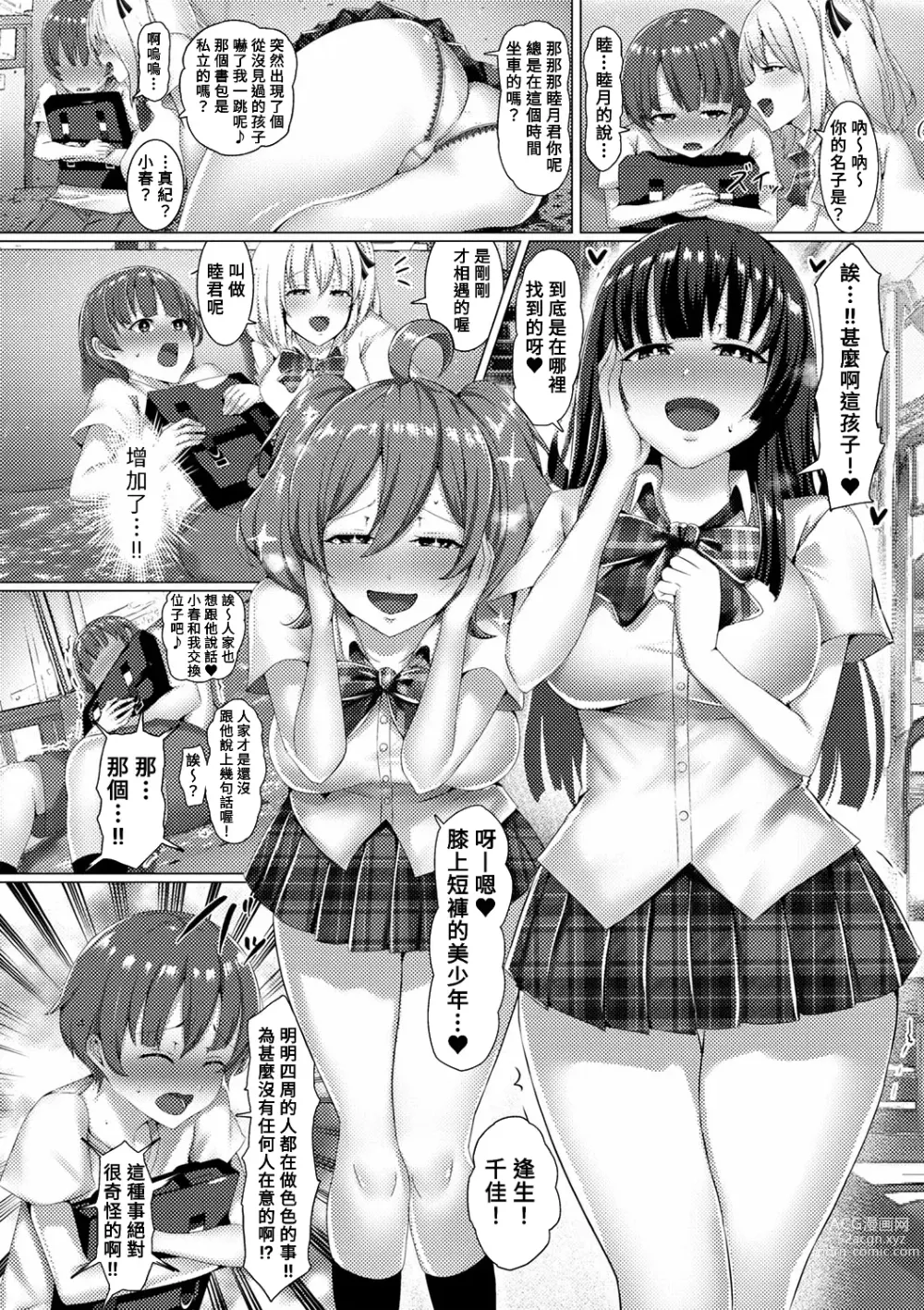 Page 8 of manga Oneesantachi no Joushiki ga Erokunatchattara! ? Bitchina Seifuku Joshitachi ni Taberareru Boku