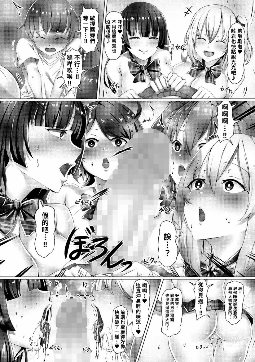 Page 10 of manga Oneesantachi no Joushiki ga Erokunatchattara! ? Bitchina Seifuku Joshitachi ni Taberareru Boku