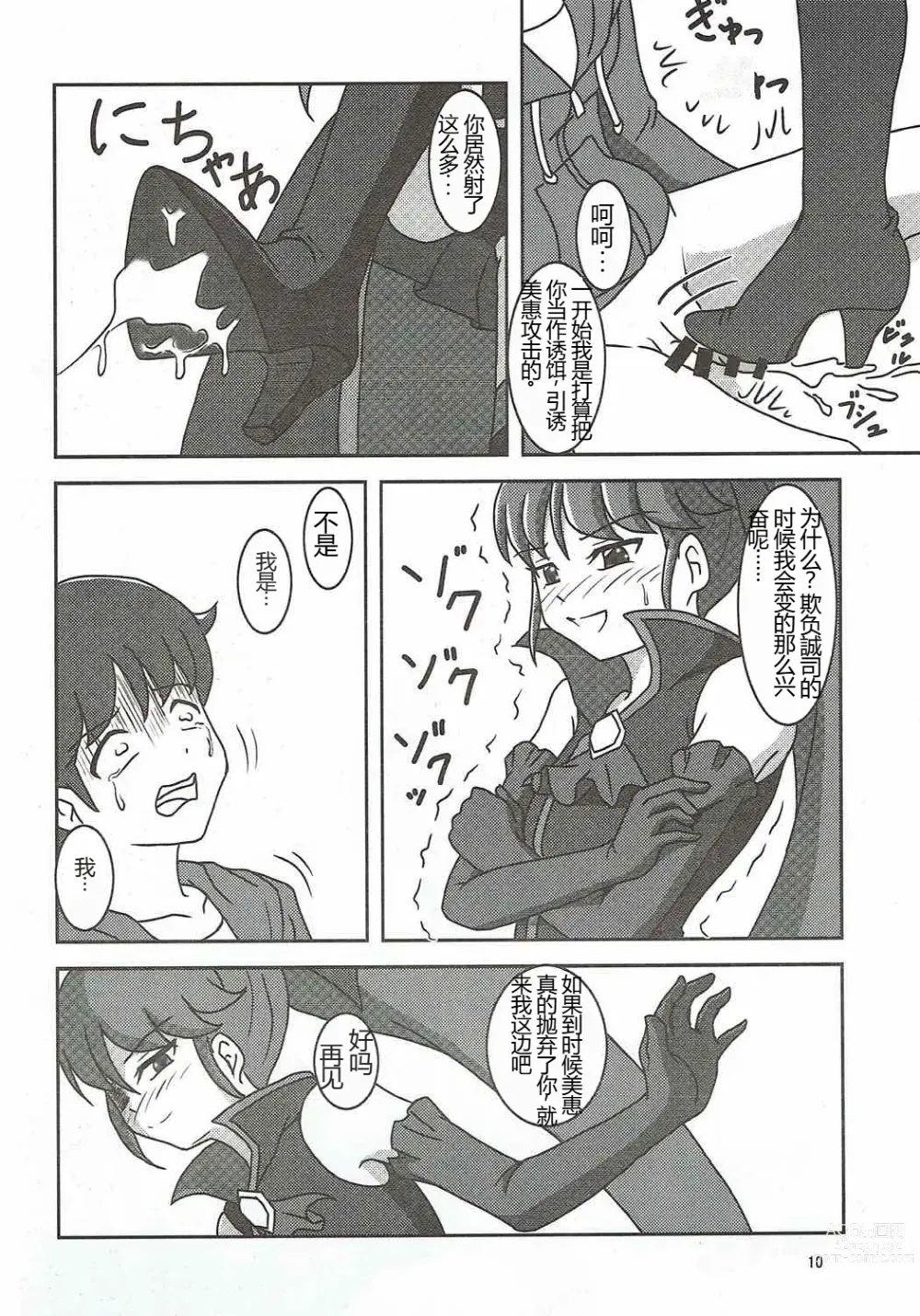 Page 11 of doujinshi HappinessCharge Zuricure! 2