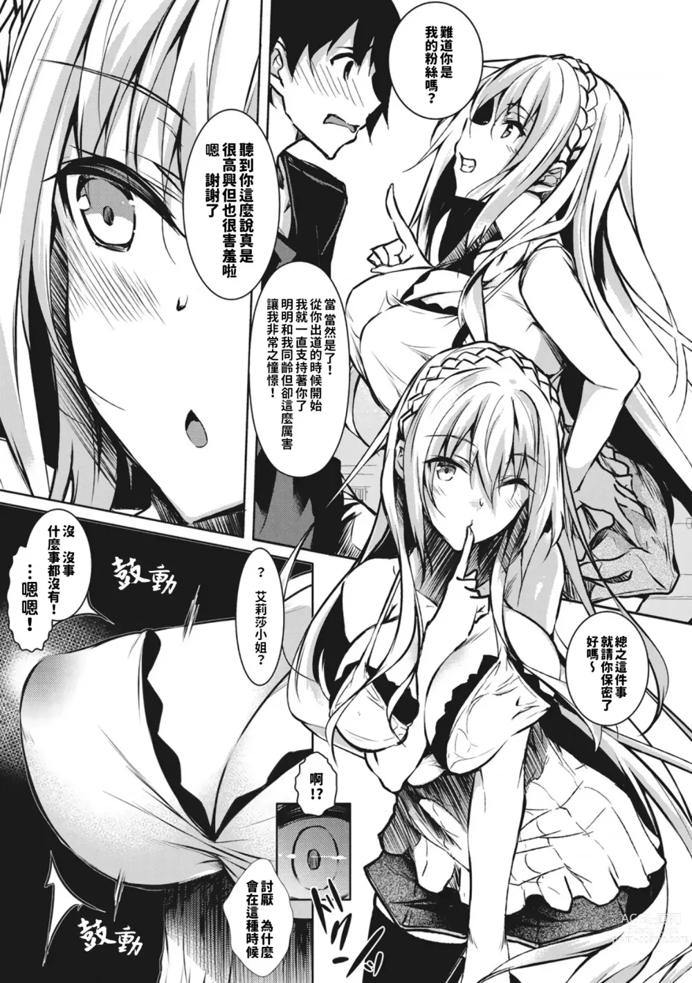 Page 11 of manga ミルクまみれ