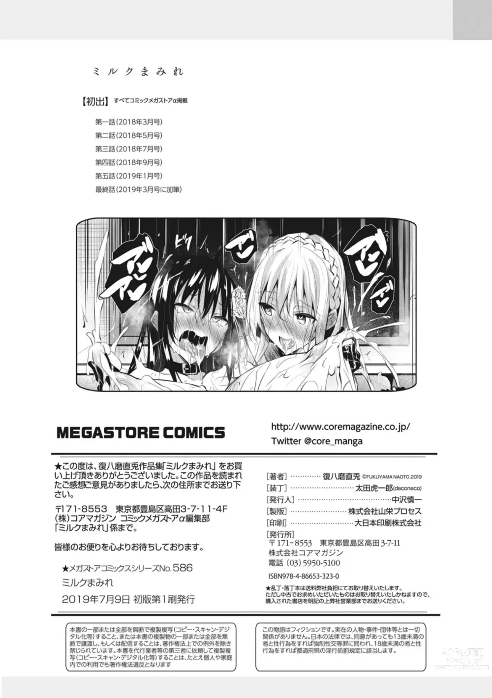 Page 210 of manga ミルクまみれ