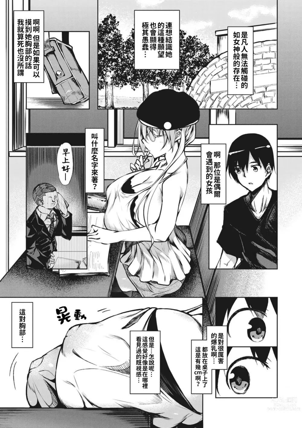 Page 7 of manga ミルクまみれ