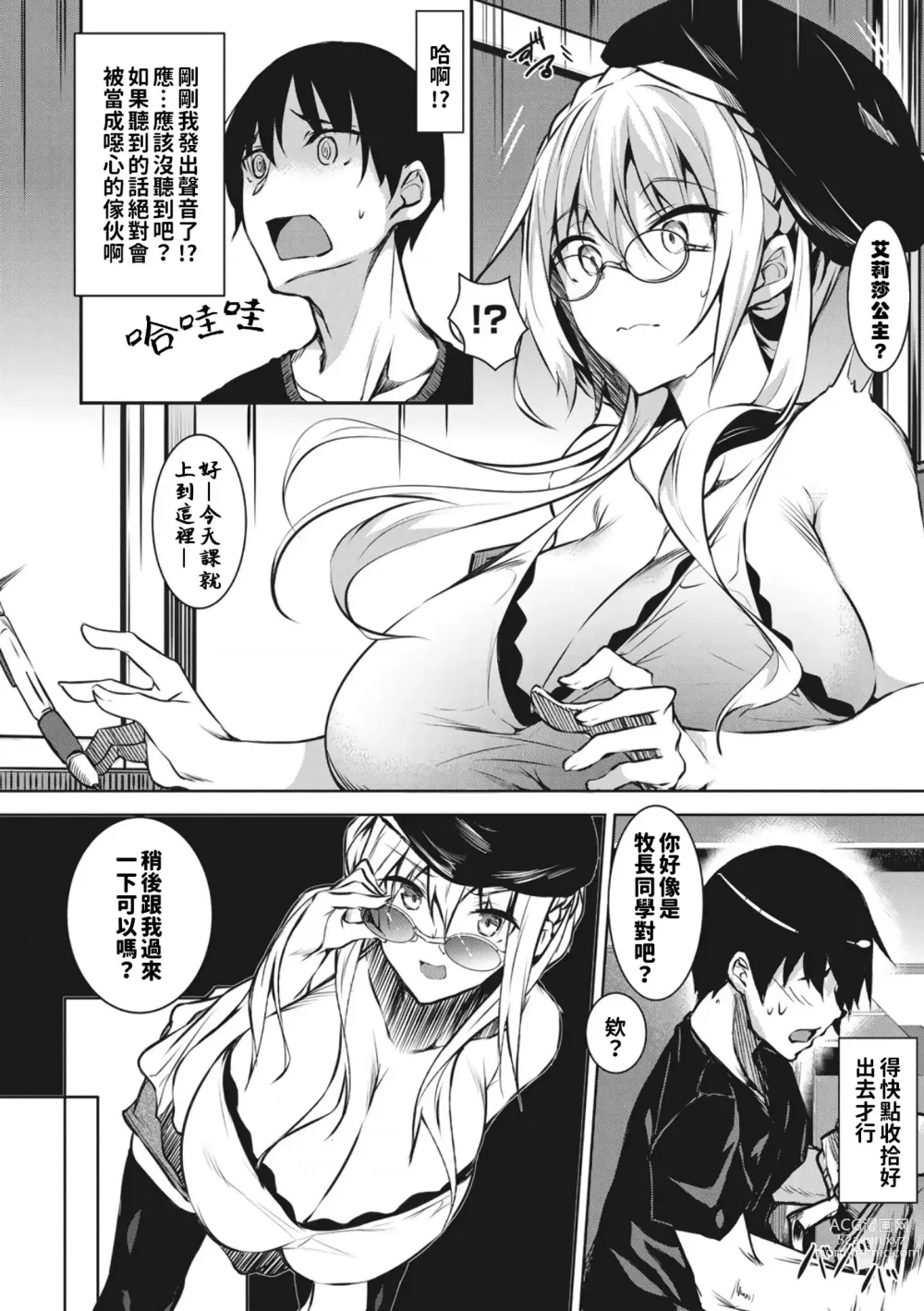 Page 8 of manga ミルクまみれ