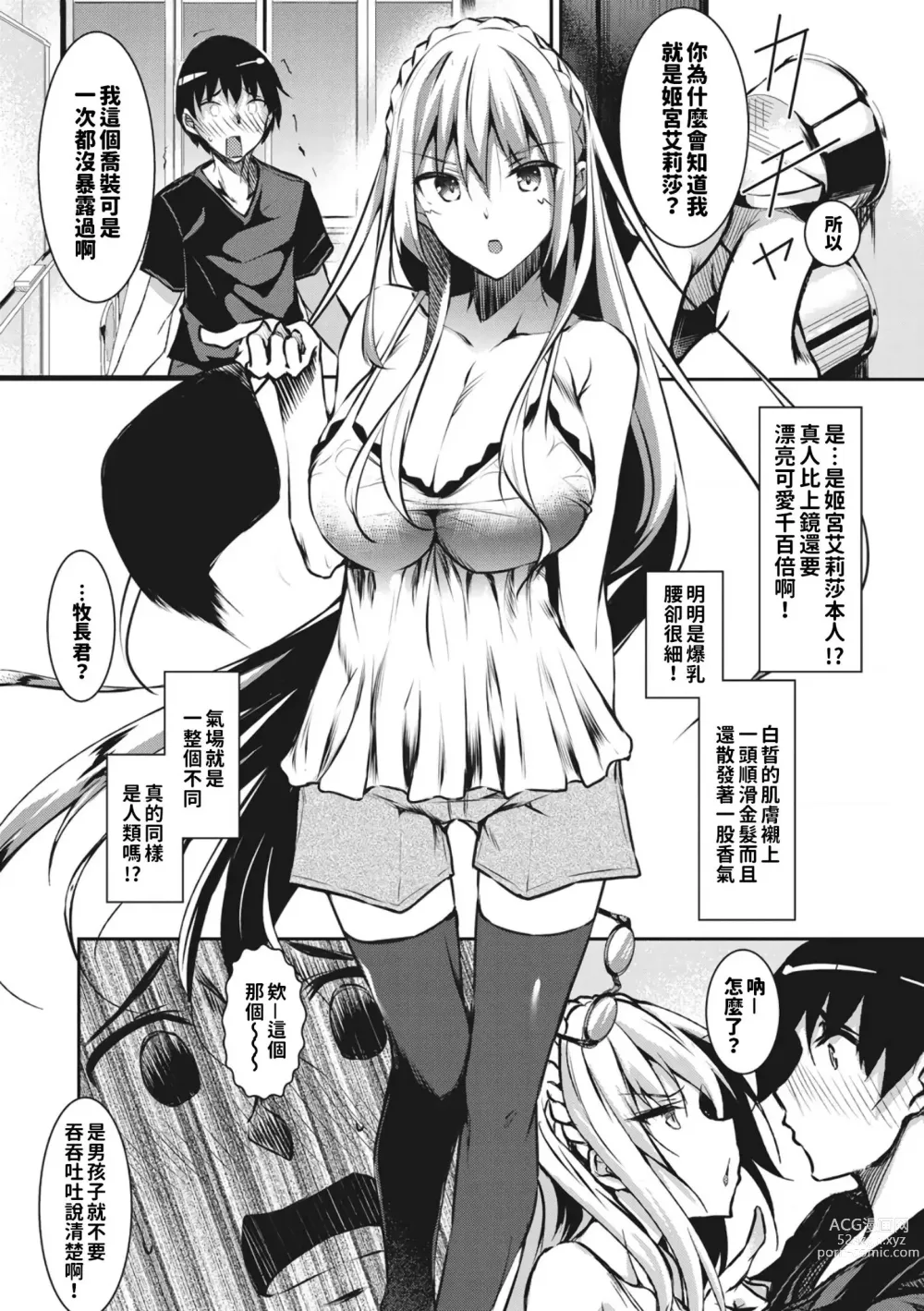 Page 9 of manga ミルクまみれ