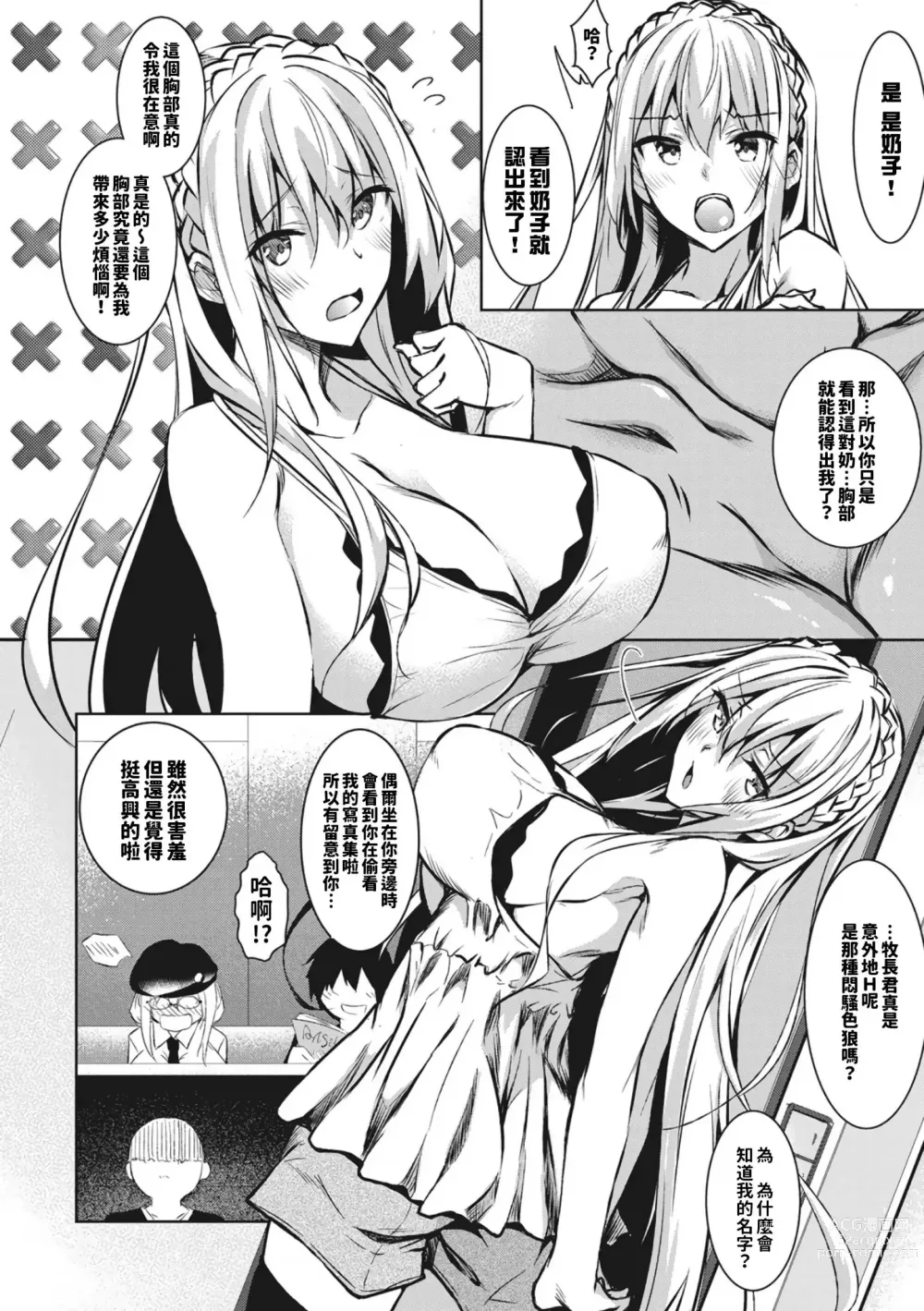 Page 10 of manga ミルクまみれ