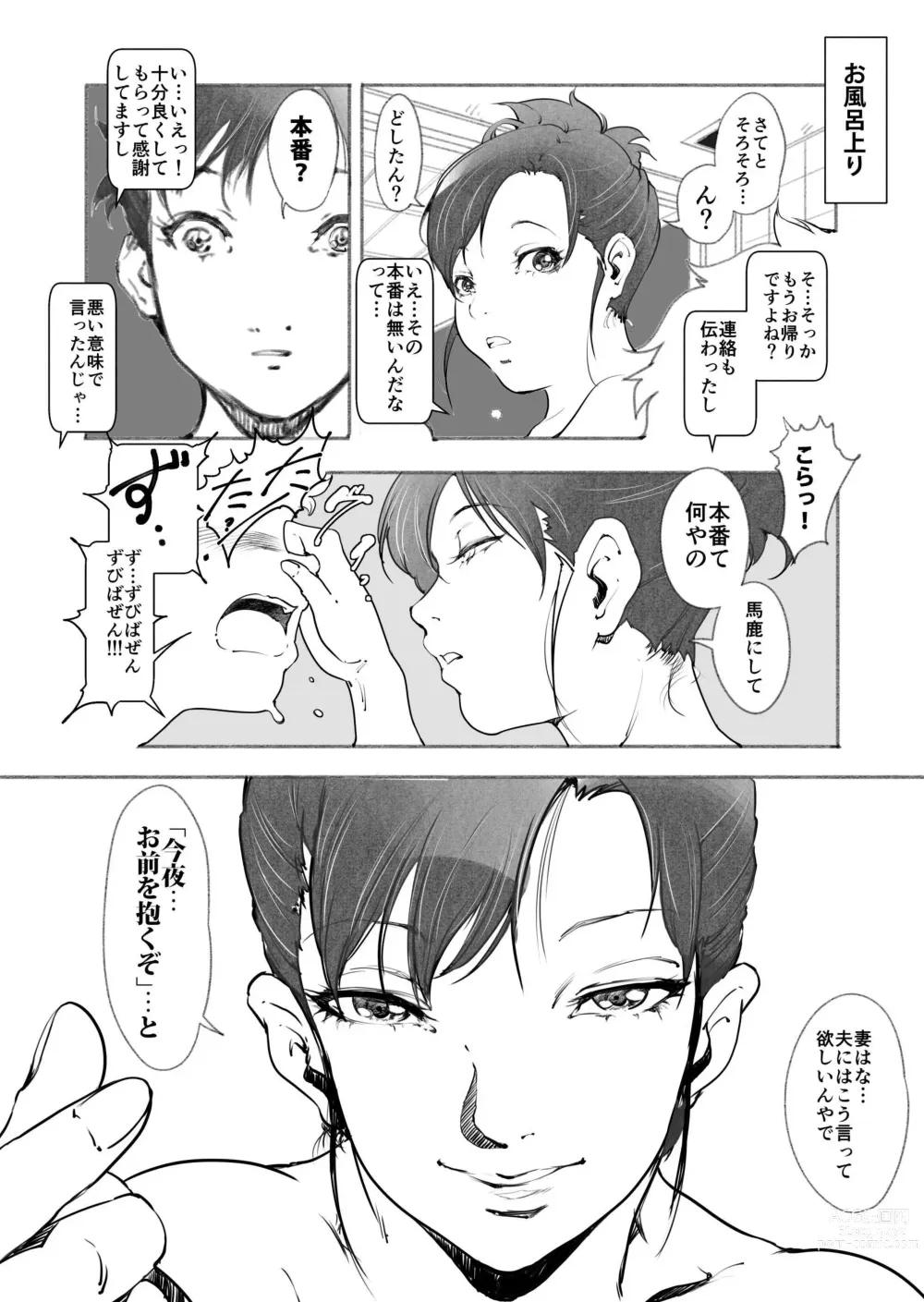 Page 18 of doujinshi Kairan Tsuma