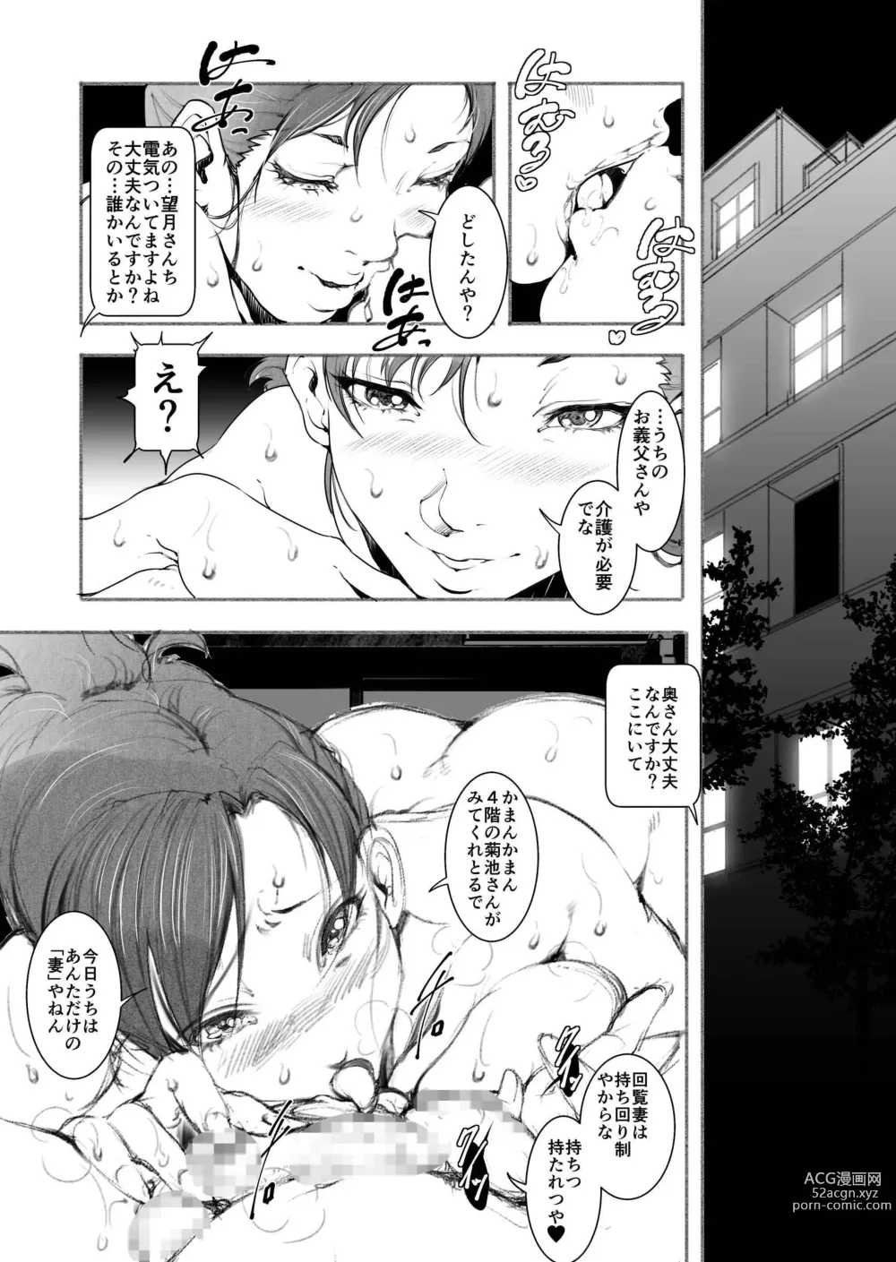 Page 19 of doujinshi Kairan Tsuma