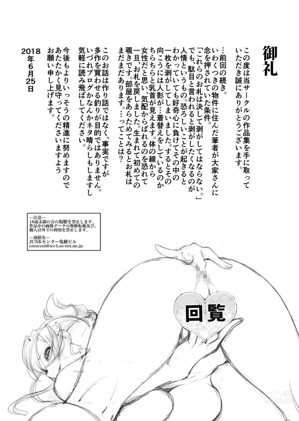Page 33 of doujinshi Kairan Tsuma