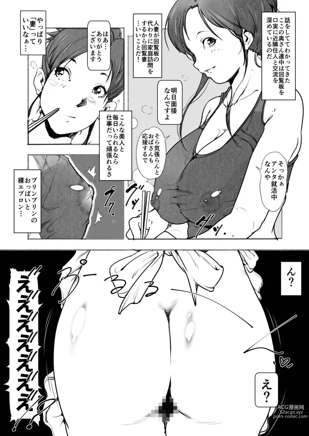 Page 5 of doujinshi Kairan Tsuma