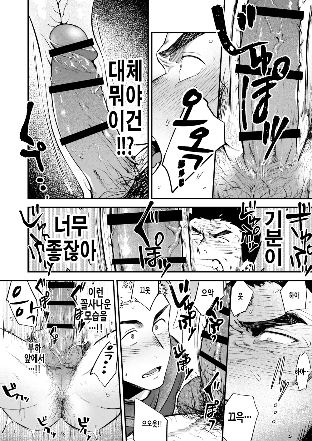 Page 13 of doujinshi 부하 앞에서 촉수에게 농락당하는 남자 만화