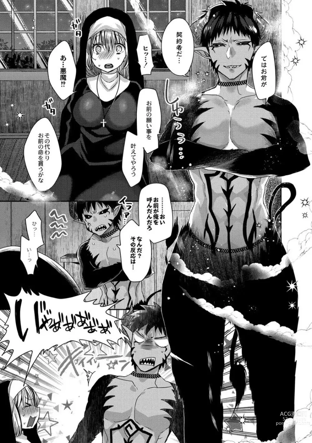 Page 11 of manga Junai Holic
