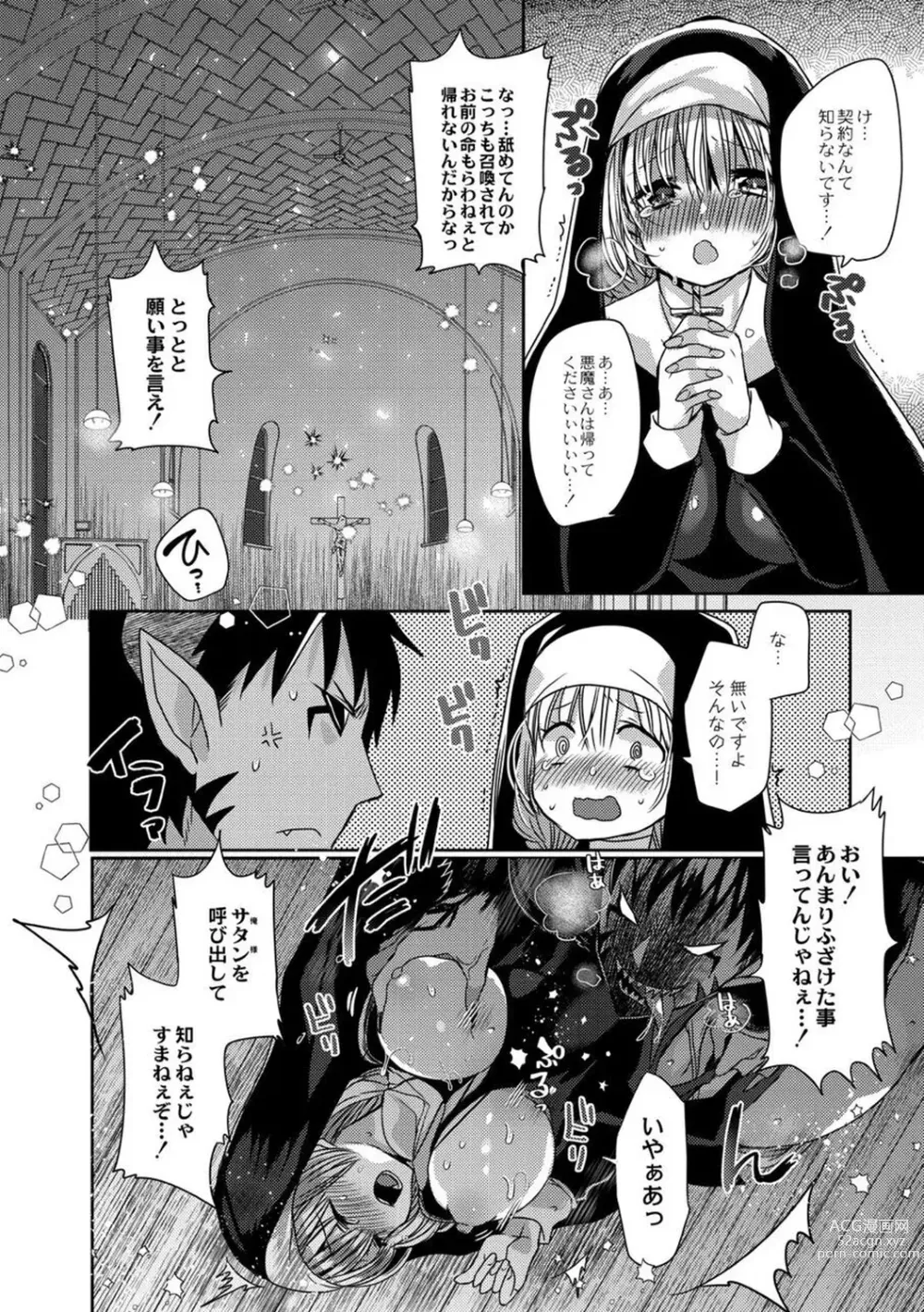 Page 12 of manga Junai Holic