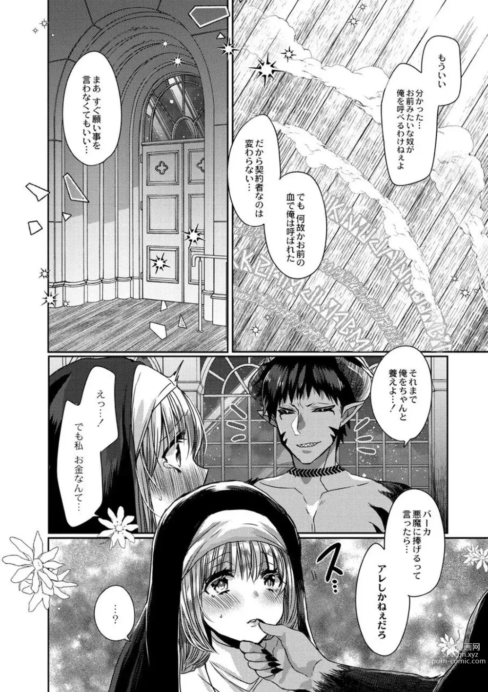 Page 14 of manga Junai Holic