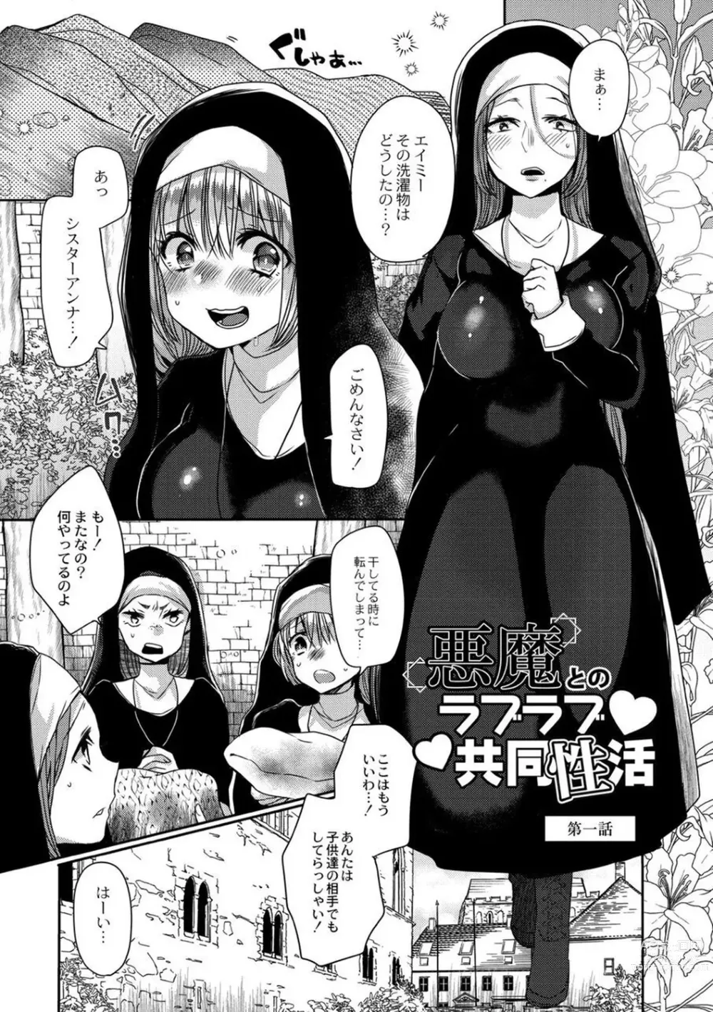 Page 5 of manga Junai Holic