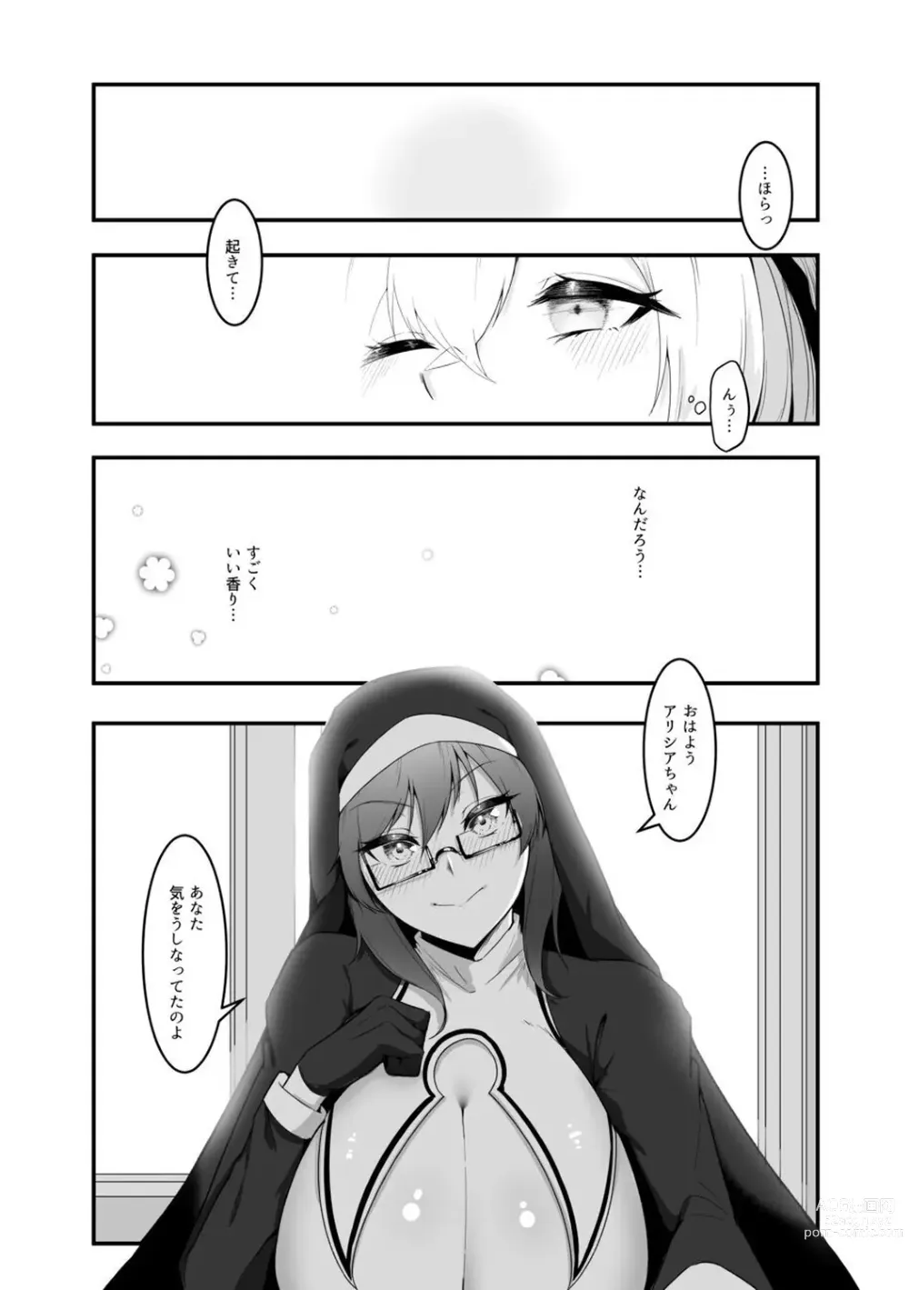 Page 26 of doujinshi Sister Alicia to Diane no Futanari Choukyou