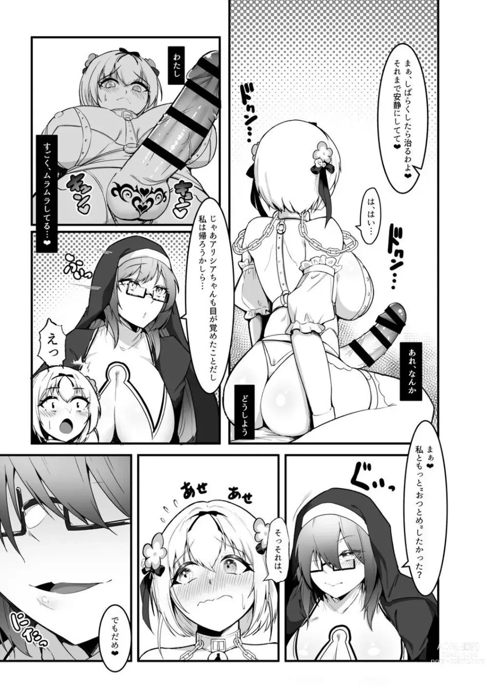 Page 29 of doujinshi Sister Alicia to Diane no Futanari Choukyou
