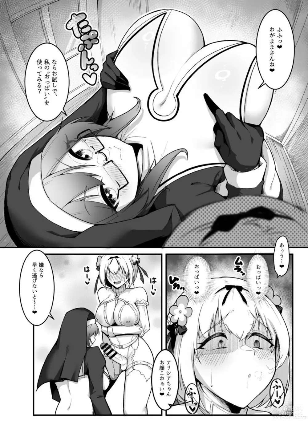 Page 32 of doujinshi Sister Alicia to Diane no Futanari Choukyou