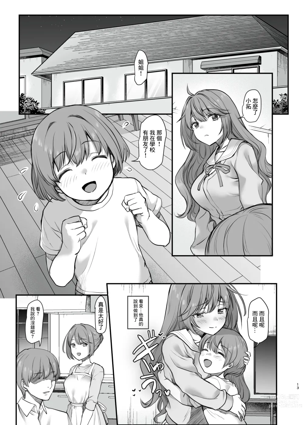 Page 14 of doujinshi 為了被欺負的弟弟而將身體出賣給壞男孩的姐姐的故事