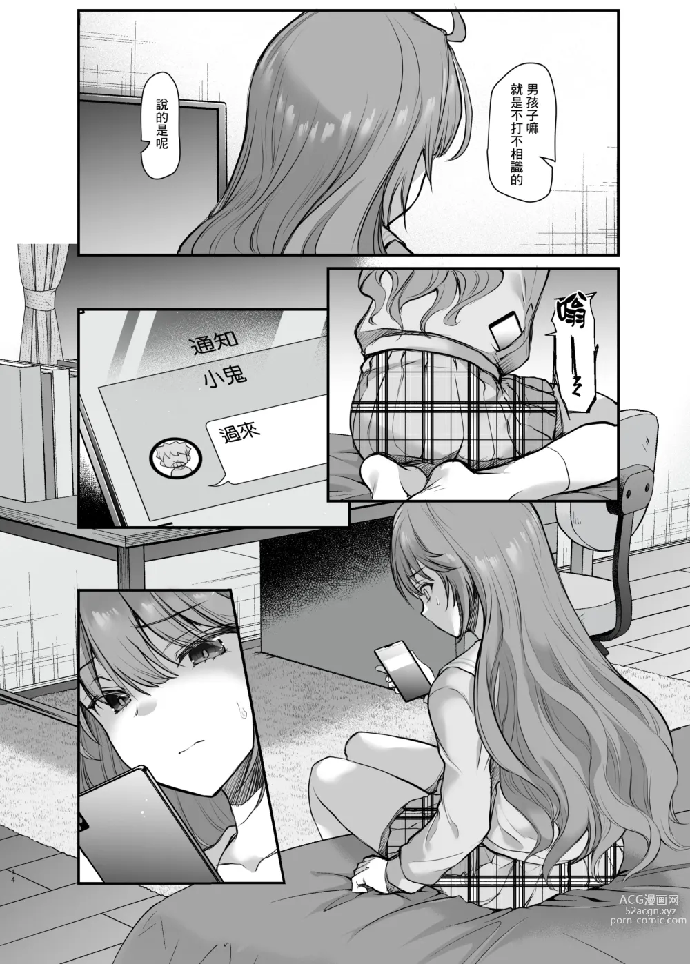 Page 15 of doujinshi 為了被欺負的弟弟而將身體出賣給壞男孩的姐姐的故事