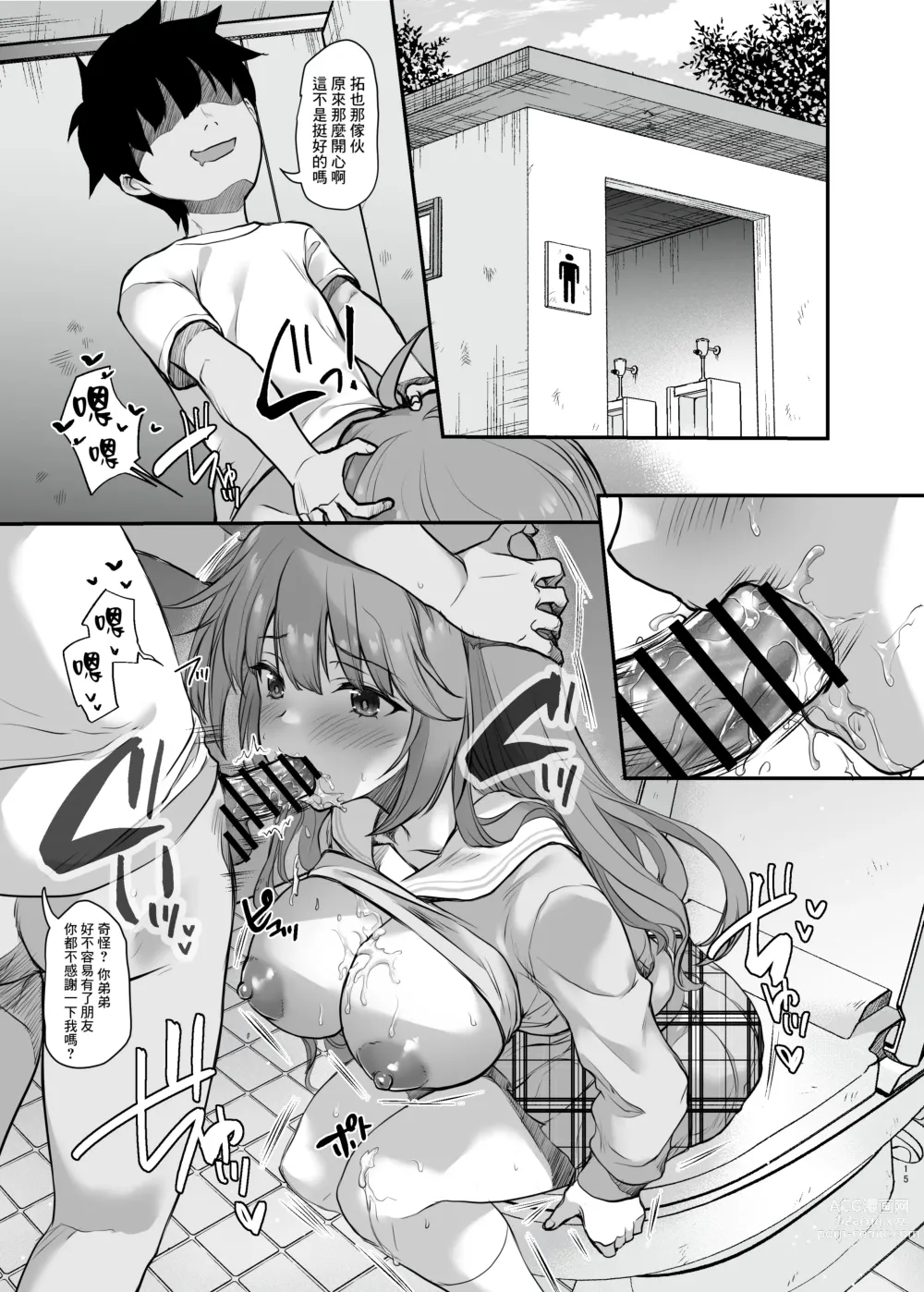 Page 16 of doujinshi 為了被欺負的弟弟而將身體出賣給壞男孩的姐姐的故事