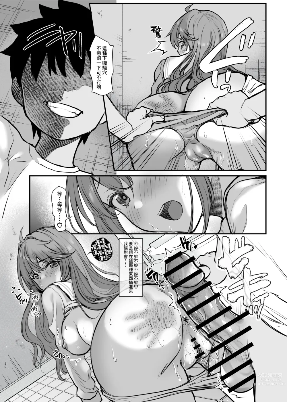 Page 21 of doujinshi 為了被欺負的弟弟而將身體出賣給壞男孩的姐姐的故事