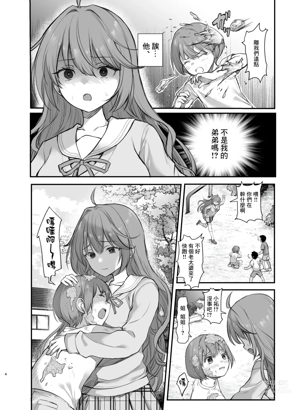 Page 5 of doujinshi 為了被欺負的弟弟而將身體出賣給壞男孩的姐姐的故事