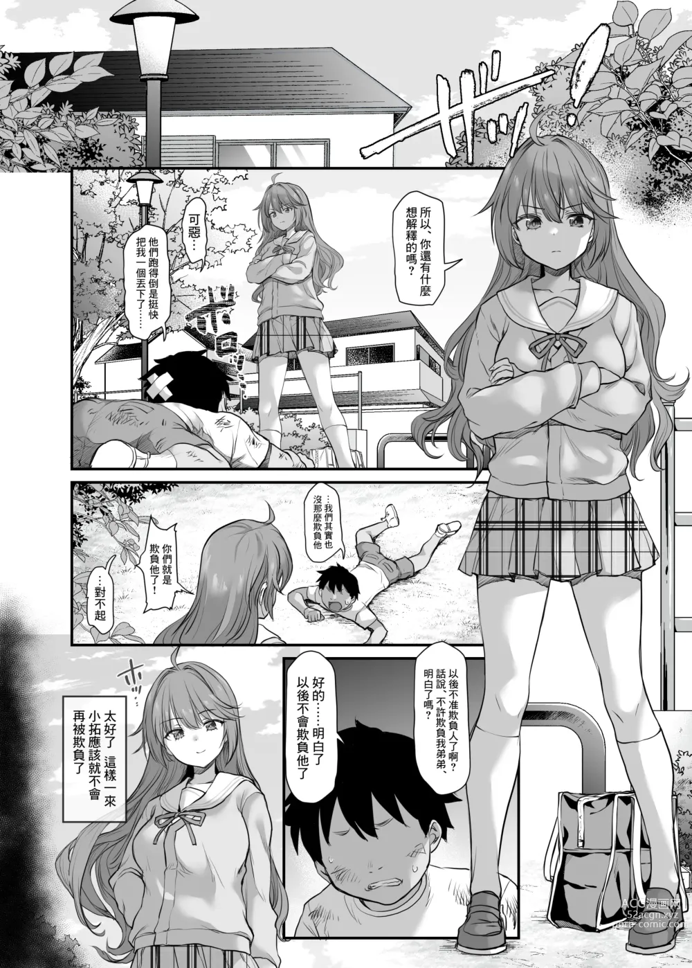 Page 7 of doujinshi 為了被欺負的弟弟而將身體出賣給壞男孩的姐姐的故事