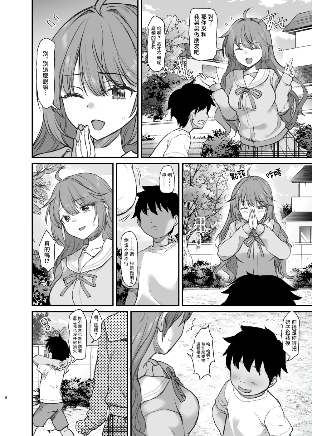 Page 9 of doujinshi 為了被欺負的弟弟而將身體出賣給壞男孩的姐姐的故事