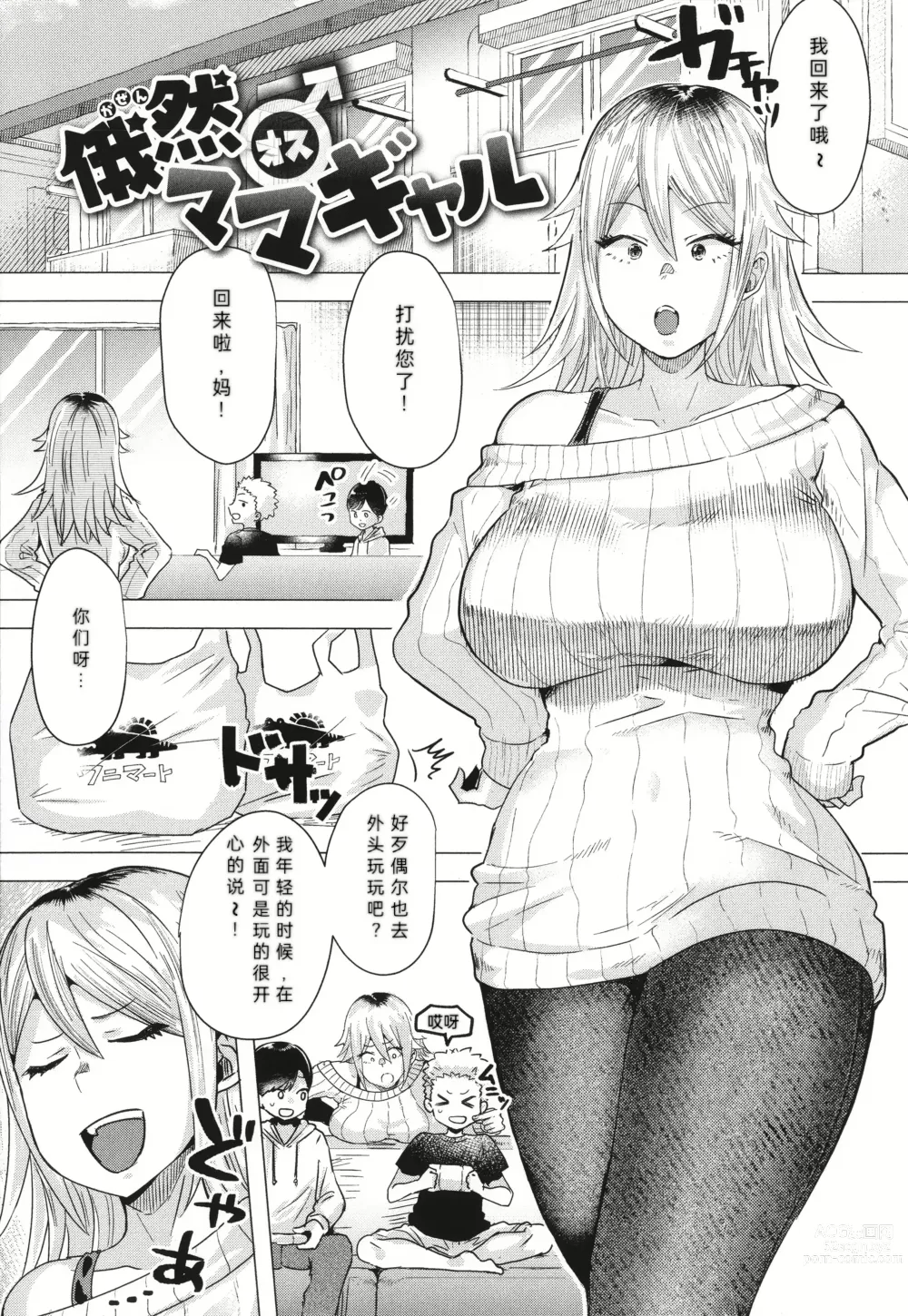 Page 1 of manga 被突然袭击的辣妹母亲